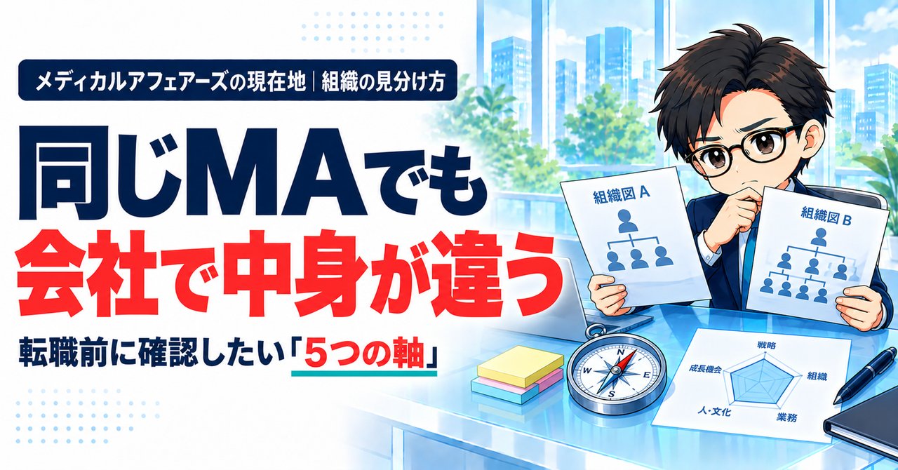 MA転職で後悔しないために
